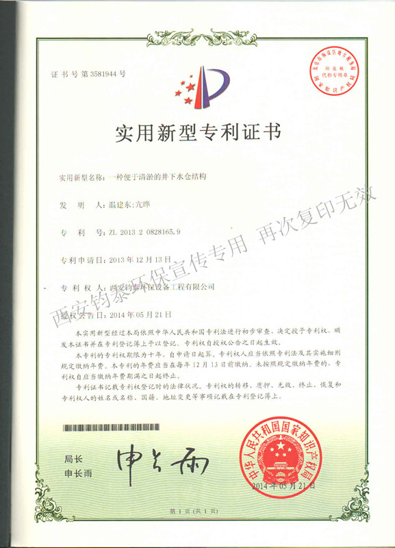 一種便于清淤的井下水倉結(jié)構(gòu)的專利201304