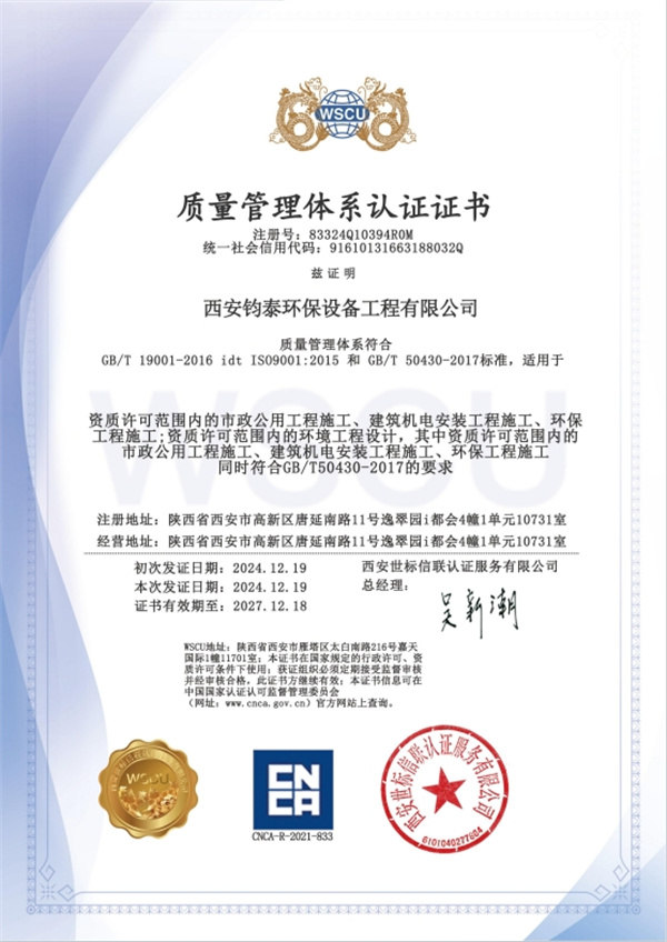 質(zhì)量管理體系認(rèn) 證證書